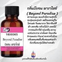 หัวเชื้อน้ำหอม Tookdee แท้100% น้ำหอมผู้หญิง กลิ่นบียอน พาราไดซ์ 30CC ติดทนนาน 24 ชม