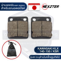 ผ้าเบรคหลัง NEXZTER เบอร์ 2828AA สำหรับ KAWASAKI KLX 140,150,KSR รุ่นไม่มีบ่า เบรค ผ้าเบรค ผ้าเบรคมอเตอร์ไซค์ อะไหล่มอไซค์