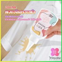 Winsome ผงขจัดคราบผ้า 200ml น้ำยาขจัดคราบเสื้อผ้า ซักผ้าขาว ขจัดคราบบนผ้า ไม่ต้องล้างน้ำ Laundry detergents