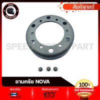 ชามครัชแรงเหวี่ยง แบบแยก เสื้อคลัช HONDA NOVA-S, NOVA-R, NOVA-RS, TENA /ฮอนด้า โนวา, เทน่า