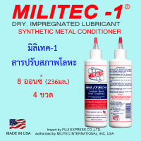 Militec-1  สารปรับสภาพโลหะ 8 ออนซ์ (236มล.) x 4 ขวด