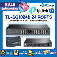 TP-LINK TL-SG1024D 24 PORTS?ฮับสวัตช์ 24 พอร์ต ความเร็ว 10/100/1000Mbps?รับประกันตลอดอายุการใช้งาน