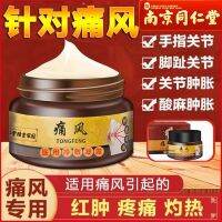 Nanjing Tongrentang Authentic Gout Ointment Knee Toes To Treat Crystal Joint Pain Swelling Uric Acid