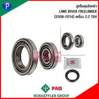 LAND ROVER FREELANDER (2006-2014) เครื่อง 2.2 TD4 ลูกปืนดุมล้อหน้า Wheel Bearing Kit แบรนด์ FAG เบอร์แท้ 6G912C300UAB LR0 03157 เเลนด์โลเวอร์ ฟรีเเลนด์เดอร์