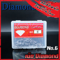 ตาเบ็ด เบ็ดตกปลา ตราเพชร DIAMOND เบอร์ 1-20 คมจัด