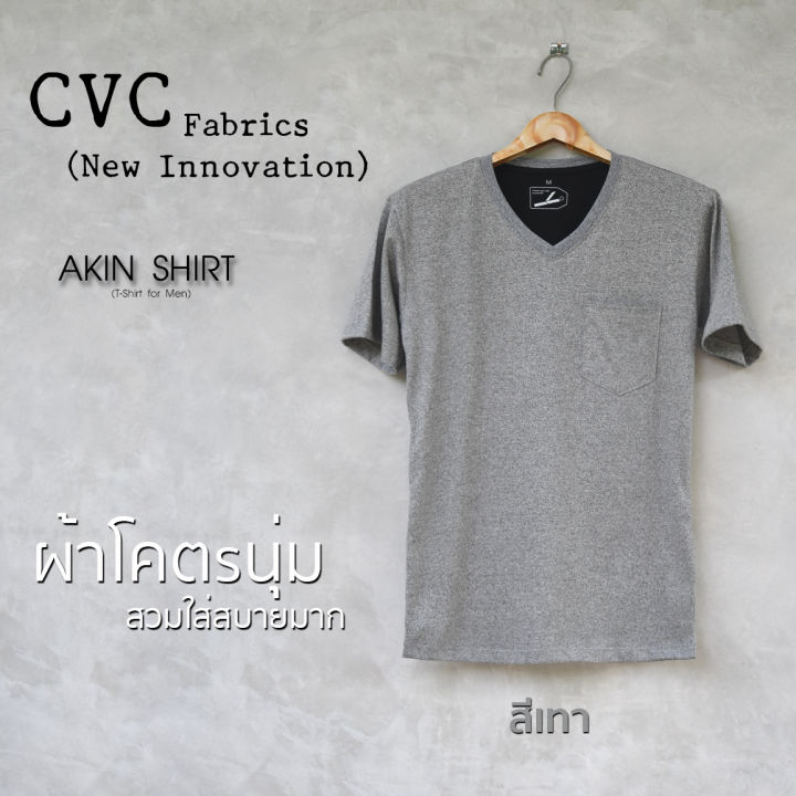 เสื้อแขนสั้น คอวี มีกระเป๋า (สีเทา) ผลิตจากผ้า CVC (New Innovation) ... เสื้อยืด เสื้อสีพื้น เสื้อคอวี เสื้อผู้ชาย เสื้อมีกระเป๋า