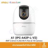 IMOU A1 4MP 3.6mm H.265 Wi-Fi Pan &amp; Tilt Camera - กล้องสมาร์ทโฮม ไร้สาย ภายในอาคาร