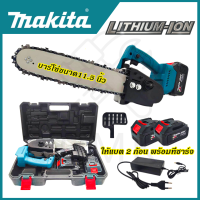 ?MAKITA? เลื่อยโซ่ 11.5 นิ้ว แบบไร้สาย รุ่น SAW 258V ใช้งานหนักได้ดี สินค้านำเข้ามีประกันศูนย์ ?(AAA) ไม่ตรงปกคืนเงินเต็มจำนวน?