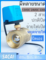 มอเตอร์วาล์ว วาล์วไฟฟ้าปิดปกติ NC สีทองเหลือง 12-24VDC/220V พร้อมมอเตอร์วาล์ว - อุปกรณ์ไฟฟ้าที่เหมาะสำหรับการใช้งานต่างๆ