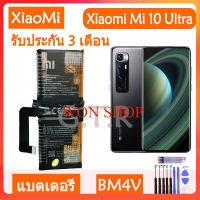 แบตเตอรี่ แท้ Xiaomi Mi 10 Ultra battery แบต BM4V มีประกัน 3 เดือน...