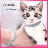 ลดล้างสต็อก [A678] ปลอกคอกันเห็บ หมัด **ในซองพลาสติก** ปลอกคอแมว ปลอกคอหมา ปลอกคอหมัดแมวและสุนัข Pet insect repellent collar ราคาถูก สายจูง สายจูงสุนัข สายจูงแมว  สายจูงหมา เชือก เชือกรัด สายคล้อง เชือกจูงสัตว์เลี้ยง