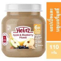 ❄สินค้าคุณภาพ❄ (2 ชิ้น) Heinz Apple &amp; Blueberry Muesli 110g ไฮนซ์แอปเปิ้ลบลูเบอรี่มูสลี่ 110 กรัม