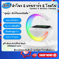 3 in1 ลำโพงบลูทูธ &amp; แท่นชาร์จไร้สาย &amp; โคมไฟ Led Lamp รุ่น BT 2301  ลําโพงบลูทูธไร้สาย ชาร์จได้ พร้อมส่ง