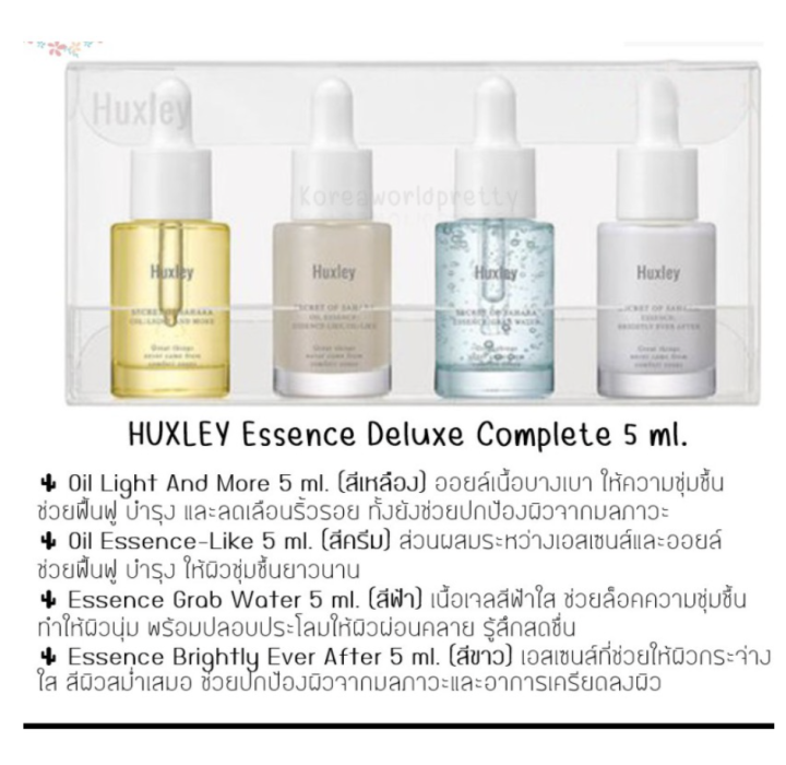 huxley-essence-deluxe-complete-5-ml-เช็ทสุดยอดผลิตภัณฑ์บำรุงผิวจาก-huxley-ของแท้-พร้อมส่ง