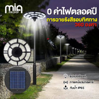 Mia ?1แถม1? ไฟโซล่าเซลล์ UFO ไฟถนนโซล่าเซลล์ 180000W 250000W ไฟถนนเซลล์สุริยะ ไฟพลังงานแสงอาทิตย์ เซลล์แสงอาทิตย์ ไฟ LED พลังงานแสงอาทิตย์ ไฟถนน ไฟเซลล