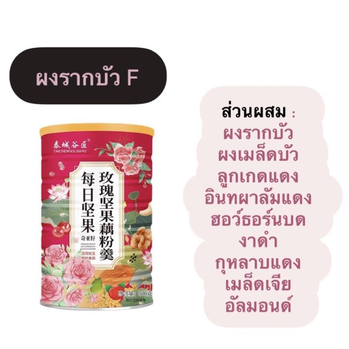 รากบัวธัญพืช-เจ-500g-ผงรากบัวผสมคอลลาเจน-ผงรากบัวธัญพืชรวม-ของแท้