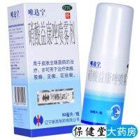 Weidaning Nitrate Econazole Spray 80Ml Vidaling Yikang Acne Sit