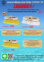 แปรงล้างเรือสำหรับดาดฟ้า ข้างเรือ ตัวเรือ ท้องเรือ Boat Brush for Deck, Freeboard, Hull and Bilge Lalizas