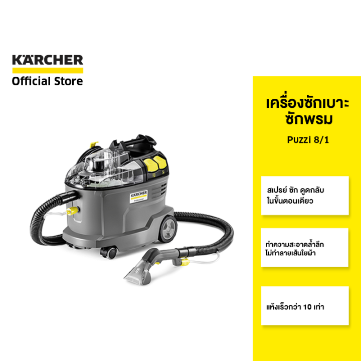 karcher-เครื่องซักเบาะ-ซักพรม-puzzi-8-1-สเปรย์-ซัก-ดูดกลับ-แห้งเร็ว-เหมาะกับการใช้งานแบบหนัก-1-100-240-0-คาร์เชอร์