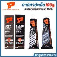 กาวซิลิโคน กาวปะเก็น ทนความร้อนสูง จากญี่ปุ่น ยี่ห้อ TOP PERFORMANCE 100 กรัม (สีดำ - เทา )