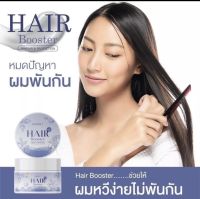 Double T Hair Booster แฮร์บูสเตอร์ ทรีทเม้นท์ดับเบิลที /เซรั่ม แฮร์เอสเซ้นส์ Hair Essence บำรุงผม