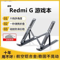 เหมาะสำหรับ Redmi G ที่ยึดคอมพิวเตอร์แล็ปท็อปสำหรับเล่นเกมอย่างมั่นคงเคสระบายความร้อนราวโลหะโน้ตบุ๊กโลหะผสมเก้าอี้รถเข็นพับได้