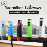 Gotrip Table Tennis Rack เสาตาข่ายปิงปอง โต๊ะปิงปอง พับเก็บได้ แบบพกพา เน็ตปิงปอง ตาข่ายโต๊ะปิงปอง รุ่น S041