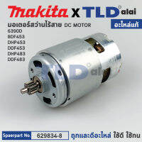 มอเตอร์สว่านไร้สาย (แท้) Makita มากีต้า รุ่น DDF453, 6390D, DHP453, DHP483, DDF483, HP457D, DF457D (629834-8) (อะไหล่แท้ 100%) DC MOTOR