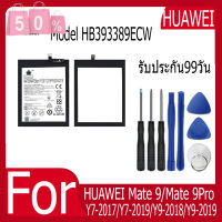 แบตเตอรี่ HUAWEI Mate 9/Mate 9Pro/Y7-2017/Y7-2019/Y9-2018/Y9-2019 Battery Model HB393389ECW ฟรีชุดไขควง #แบตมือถือ  #แบตโทรศัพท์  #แบต  #แบตเตอรี  #แบตเตอรี่