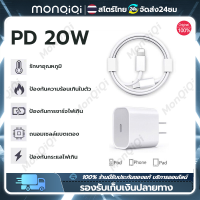 Monqiqi ชุดชาร์จไอโฟน PD สายชาร์จ+หัวชาร์จ PD ชาร์จไว 20W แท้ เปลี่ยนเป็นสายไลนิ่ง Fastcharger จากสายType-C สำหรับ iPhone 14 12 11 13 Pro Max 5 5S 6 6S 7 7P 8 X XR XS MAX iPad