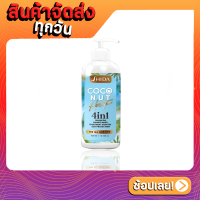 Shida Coconut Keratin Shampoo 4in1 ขนาด 400 ml. ชิดะ​ โคโค่นัท​ เคราติน​ แชมพู​ โฟร์อินวัน