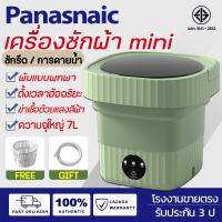 【รับประกัน 3 ป】7L เครื่องซักผ้ามินิ เครื่องซักผ้า mini มีการรับประกัน (ซักรีด / การคายน้ำ อัตราการต้านเชื้อสูงถึง 99.9% พับใน 1 วินาที ตั้วเวลา 3 ระดับ)เครื่องซักผ้า เครื่องซักผ้าเล็ก ถังซักผ้ามินิ เครื่องซักผ้าพกพา เครื่องซักผ้าราคาถูก เครื่องซักผ้าจิ๋ว