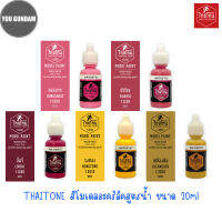 Thaitone Color Model Paint สีไทยโทน สีอะคริลิคสูตรน้ำ ขนาด 20 ml