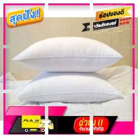 [ ราคาถูกที่สุด ลดราคา30% ] หมอนหนุนขนห่านเทียม ลายริวโรงแรม BBPILLOW [ ด่วน ไม่ลองถือว่าพลาดมาก!! ]