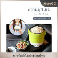 MotoGo 24Vหม้อหุงข้าว 2-3คน 1.6L หม้อหุงข้าวในรถยนต์ สตาร์ทด้วยปุ่มเดียว หุงข้าวเร็ว เคลือบสารกันติด หม้อชั้นในถอดออกได้ ใช้กับรถบรรทุกค่ะ