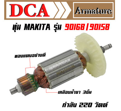 DCA ทุ่น สำหรับ Makita เครื่องเจียร 9015B 9016B