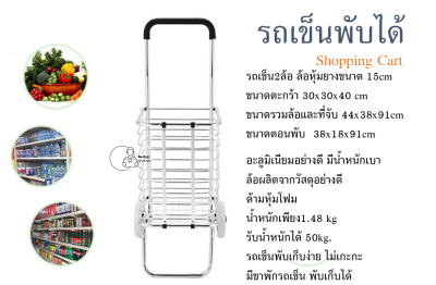 [FT50] รถเข็นพับได้ อลูมิเนียม รถเข็น2ล้อ รถเข็นตะกร้า รับน้ำหนัก 50กก. จ่ายตลาด Shopping cart น้ำหนักเบา รถเข็นช้อปปิ้ง พร้อมส่งจากไทย