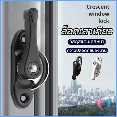 Dovin ล็อคกลางบาน ล็อคเสริมบานเลื่อน ล็อคเสาเกี่ยว Stainless steel window locks