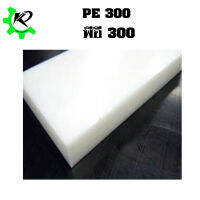 PE 300 Sheet  T20x200x200 mm .พีอี 300 สีขาว ขนาด 20x200x200 มิล