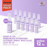 SCENT &amp; CO. ศิริบัญชาไฮเดรทติ้งแอลกอฮอล์สเปรย์ 80% กลิ่น WILD LILAC [ยกโหล 12ชิ้น]