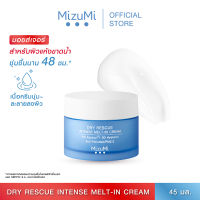 MizuMi Dry Rescue Intense Melt-In Cream 45ml มอยส์เจอร์ไรเซอร์สำหรับผิวแห้ง ผิวแห้งมาก ผิวขาดน้ำ เนื้อครีมนุ่ม ไม่เหนอหนะ