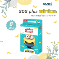 SOS Plus MINIONS พลาสเตอร์ปิดแผล ลายมินเนี่ยน P1 Plaster 1 กล่อง บรรจุ 8 แผ่น