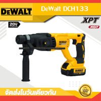 【รับประกันของแท้】DeWalt DCH133 สว่านไฟฟ้าแบบชาร์จไฟได้แบบไม่มีแปรงสว่านไฟฟ้ามัลติฟังก์ชั่นสําหรับงานหนักสว่านกระแทกพลังงานสูง