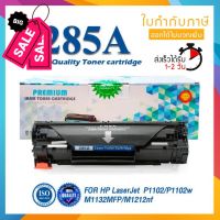 285 285A CE285A CE-285 85A LASER TONER ตลับหมึกเลเซอร์ FOR HP P1102 P1132 P1212 P1505 M1120 M1522n M1522nf LBP3250 #หมึกเครื่องปริ้น hp #หมึกปริ้น   #หมึกสี   #หมึกปริ้นเตอร์  #ตลับหมึก