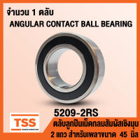 5209-2RS (45x85x30.2 mm) ตลับลูกปืนเม็ดกลมสัมผัสเชิงมุม 2 แถว ฝายาง 2 ข้าง 5209RS (ANGULAR CONTACT BEARING) 5209 2RS (จำนวน 1 ตลับ) โดย TSS