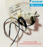 สวิตซ์ลูกลอยแอร์ไดกิ้น Float Switch Daikin ของแท้ 100%  Part No. 168667J