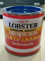 สีเคลือบแอลคีด LOBSTER 0.280ลิตร. (977 River Blue) แพ็ค 2 ชิ้น