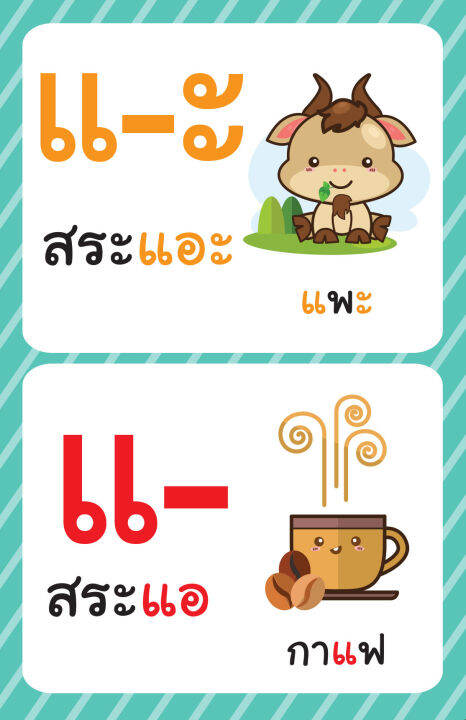 inspal-หนังสือ-my-first-flash-card-series-บัตรคำชุดแรกของหนู-กขค-แสนสนุก