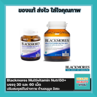 Blackmores Multivitamin Nutri50+  30 และ 60 เม็ด ปรับสมดุลย์ในร่างกาย ต้านอนุมูล อิสระ