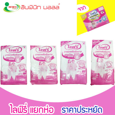 ไลฟ์รี่กางเกงซึมซับ L20,M20,XL16ชิ้น ****** แยกห่อ 1 ห่อสุดคุ้ม ******